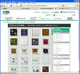 TOEX 表札シミュレーション