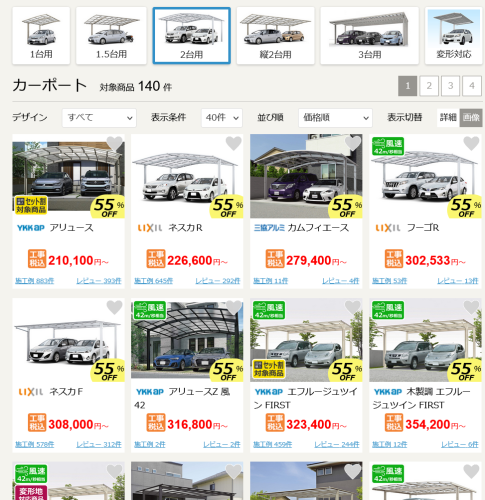 2台用カーポート一覧 2台用カーポート一覧