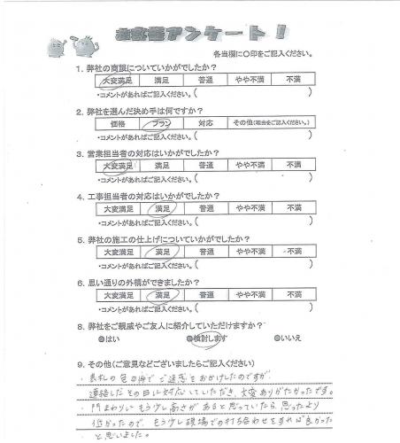 兵庫県川西市 H様