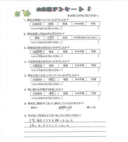 奈良県奈良市 H様