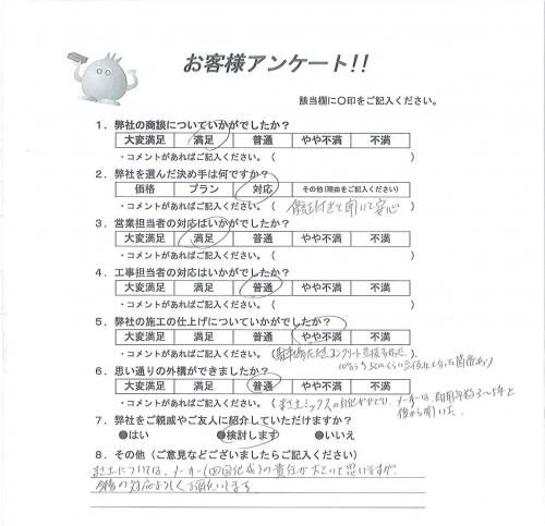 和歌山県海南市 O様