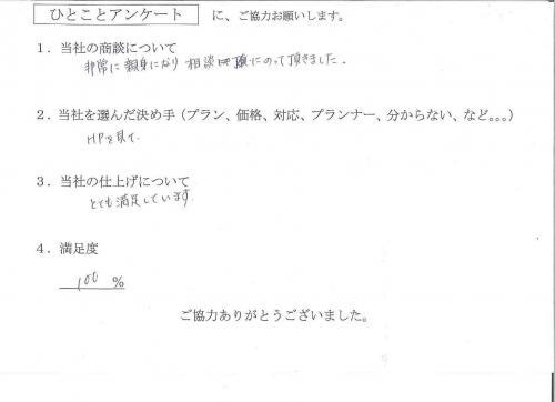 京都府京都市西京区 S様