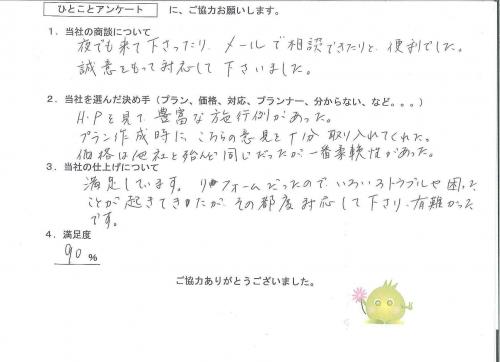 和歌山県海南市 O様