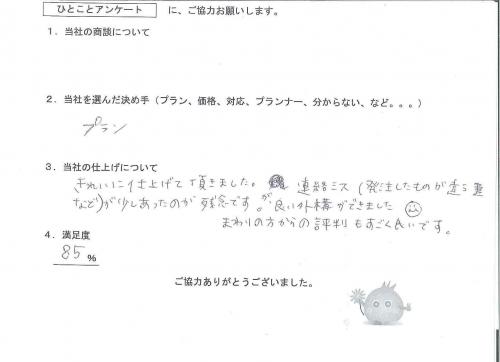 大阪府豊中市 S様