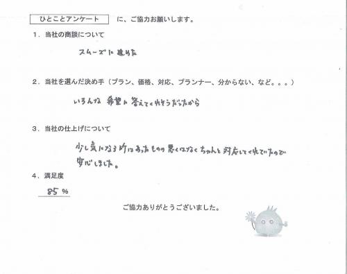 奈良県北葛城郡広陵町 N様