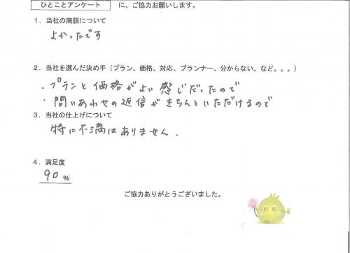 滋賀県湖南市 I様