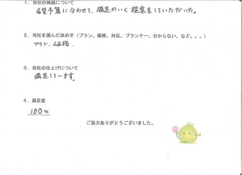京都府長岡京市 S様