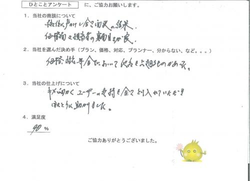 奈良県生駒郡斑鳩町 T様