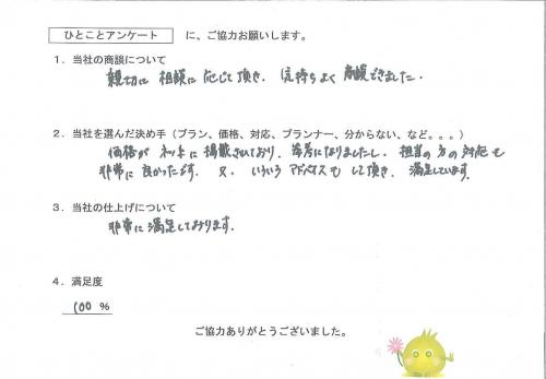 兵庫県尼崎市 K様