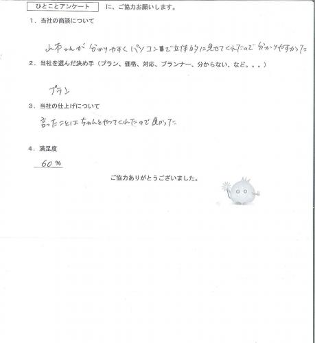 和歌山県和歌山市 I様