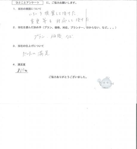 京都府宇治市 O様