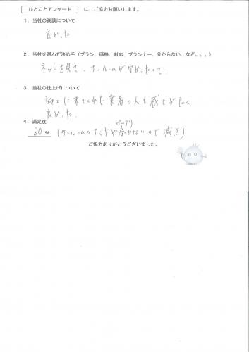 和歌山県和歌山市 N様