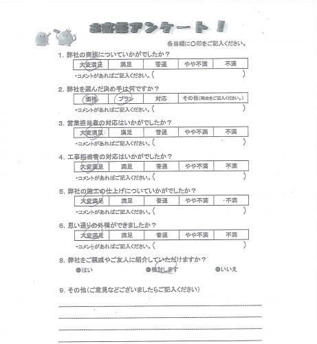 奈良県生駒市 S様