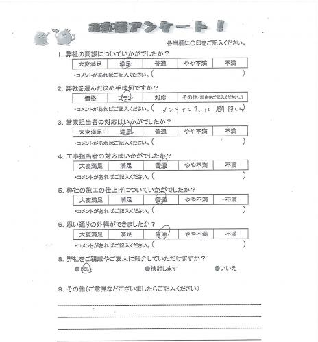 兵庫県芦屋市 N様