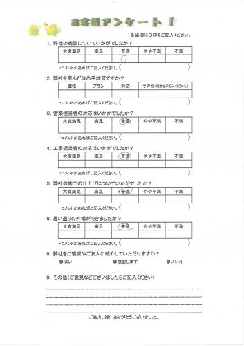 兵庫県尼崎市 Y様