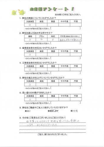 奈良県葛城市 N様