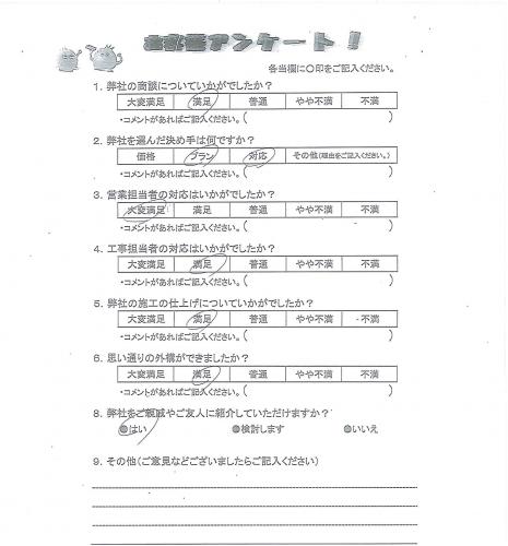 和歌山県和歌山市 S様