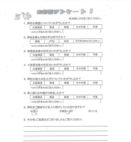 京都府木津川市 Y様