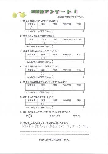 奈良県大和高田市 S様