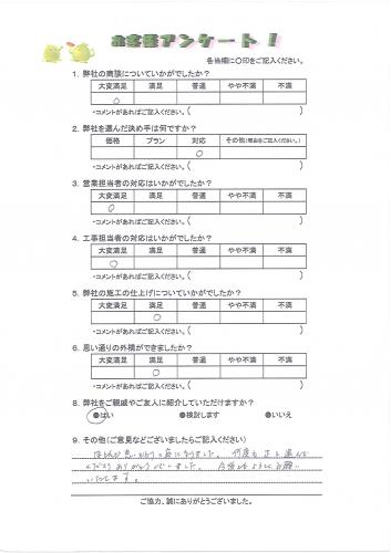工事の感想を聞かせてください。