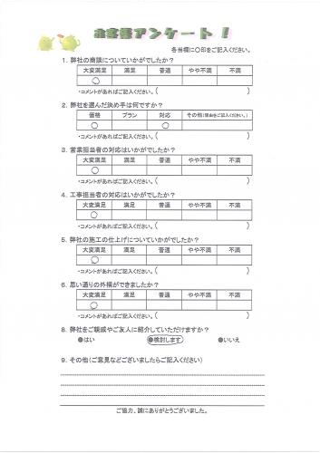 兵庫県宝塚市 H様