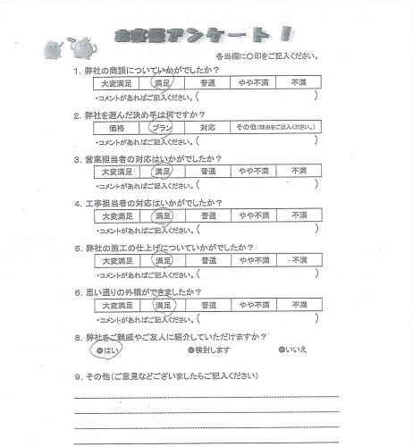 和歌山県岩出市 N様