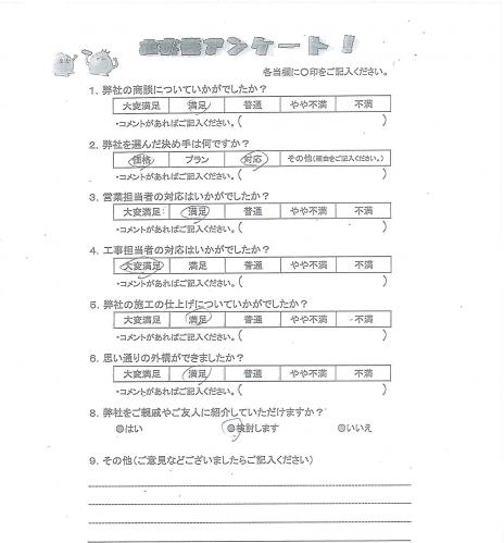 兵庫県西宮市 K様
