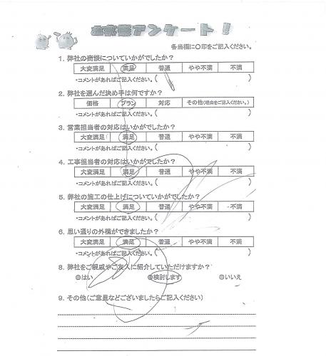 奈良県葛城市 N様