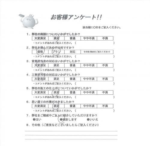 兵庫県尼崎市 N様