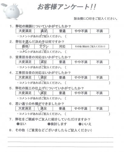兵庫県神戸市西区 S様