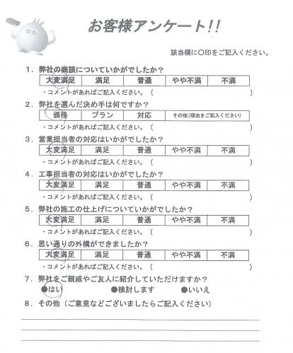 京都府木津川市 S様