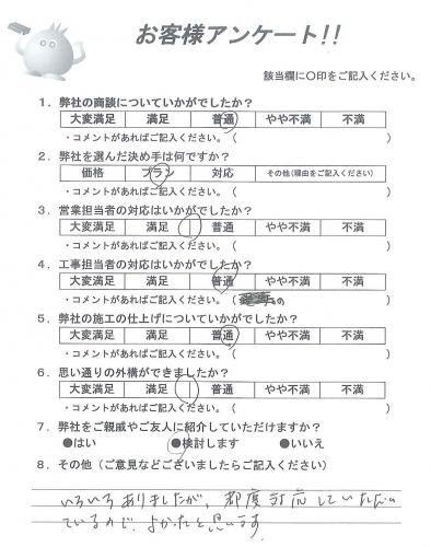 京都府宇治市 O様