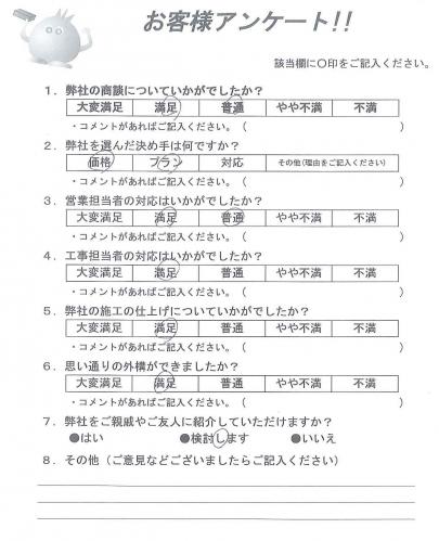 滋賀県野州市 Y様