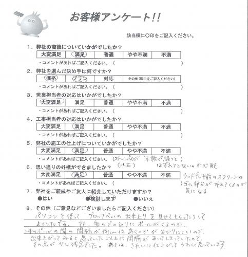 和歌山県橋本市 U様