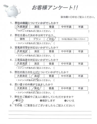 和歌山県伊都郡かつらぎ町 T様