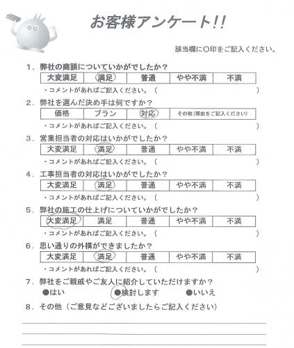 和歌山県岩出市 T様