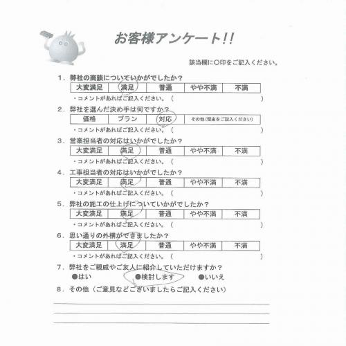 兵庫県西宮市 A様