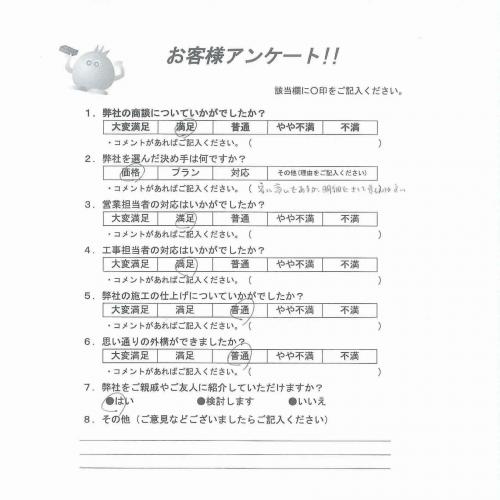 兵庫県宝塚市 S様