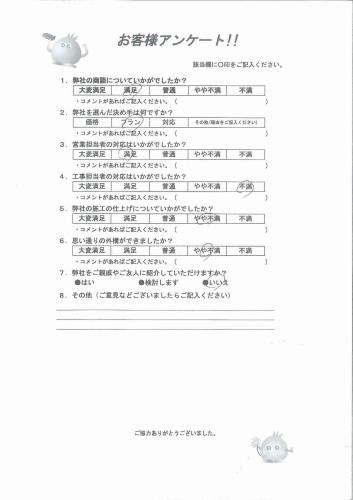 滋賀県守山市 O様