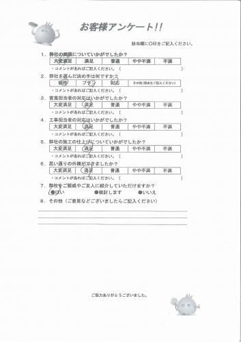 兵庫県川西市 F様