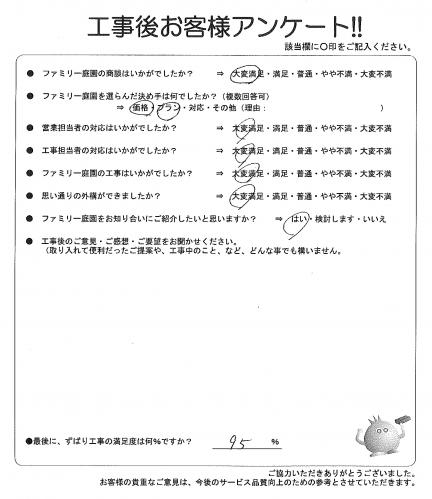 兵庫県加古川市 O様