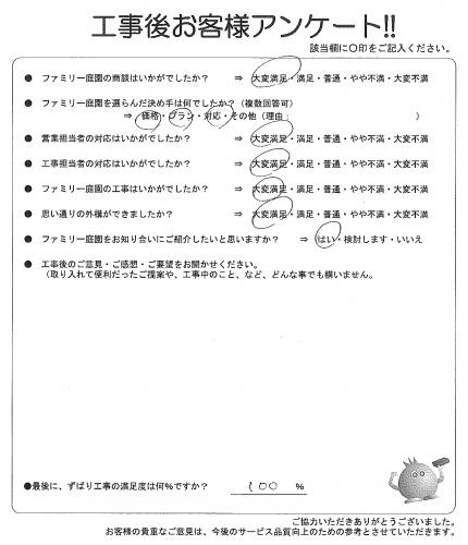 奈良県香芝市 U様