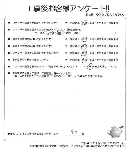 滋賀県大津市 K様