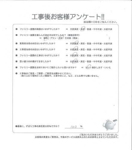 兵庫県神戸市垂水区 N様