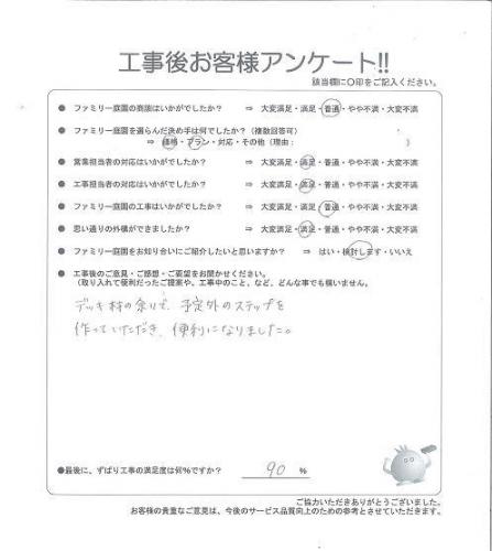 兵庫県西宮市 T様