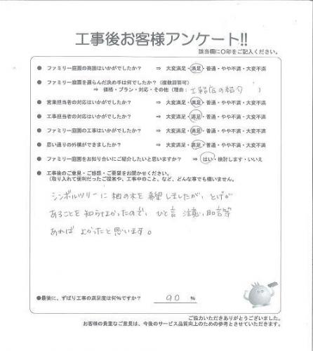 兵庫県伊丹市 A様
