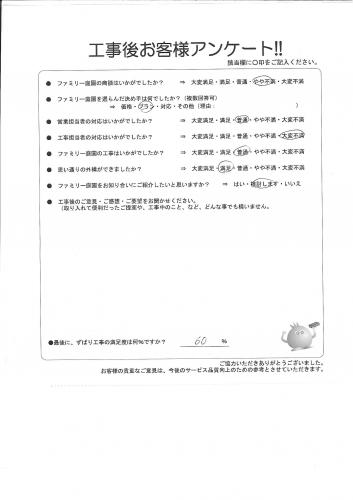 滋賀県守山市 N様