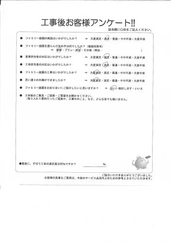 滋賀県草津市 N様
