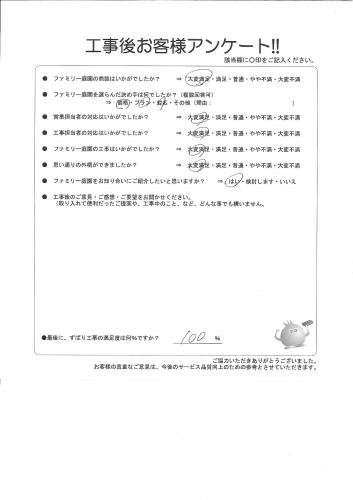 和歌山県和歌山市 O様