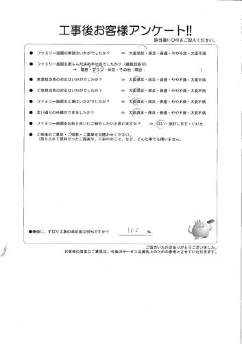和歌山県和歌山市 F様